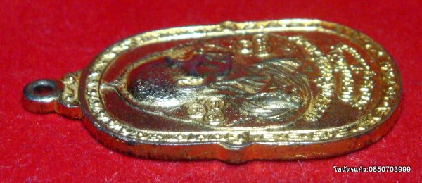 เหรียญหลวงปู่โต๊ะ ออกวัดศีลขันธาราม ปี2523