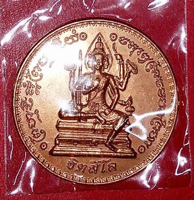 เหรียญพรหมจัรกสีห์เนื้อทองแดง หลวงปู่หมุน วัดบ้านจาน รุ่นอายุยืน ปี2546 สนใจ เคาะแรกครับ