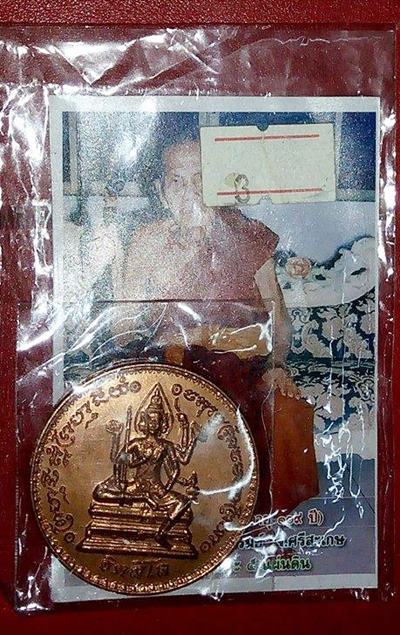 เหรียญพรหมจัรกสีห์เนื้อทองแดง หลวงปู่หมุน วัดบ้านจาน รุ่นอายุยืน ปี2546 สนใจ เคาะแรกครับ