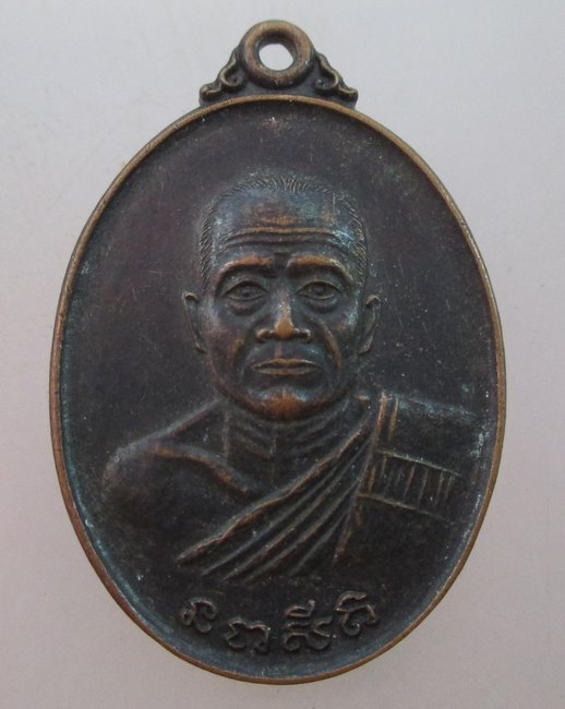 "เคาะเดียว" เหรียญหลวงพ่อศิริ วัดทุ่งประทุน จ กาญจนบุรี