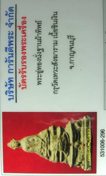 พร้อมใบรับรองพระ.....พระอู่ทองนั่งฐานผ้าทิพย์ กรุเทวะสังฆาราม เนื้อชินเงิน กาญจนบุรี