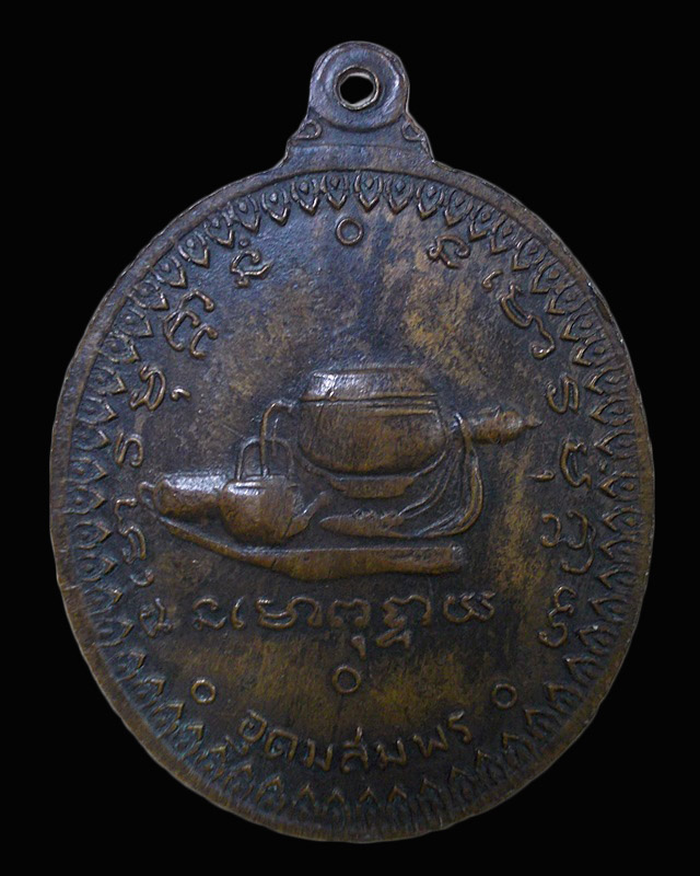 เหรียญหลวงปู่ฝั้น อาจาโร วัดป่าอุดมสมพร จ.สกลนคร รุ่น 17 ปี 2514 เนื้อทองแดง