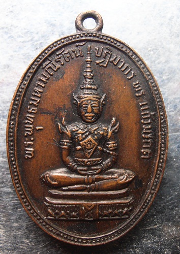 เหรียญพระแก้วมรกต หลวงพ่อชา วัดหนองป่าพง สวยๆครับปี17