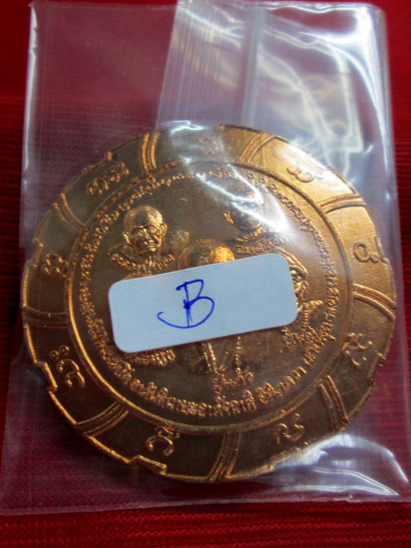 เหรียญเบญจักรโพธิสัตว์ พ่อปู่ฤาษีแก้ว