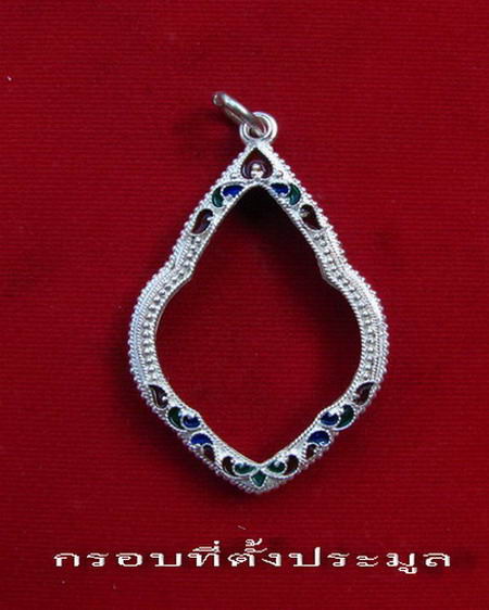 กรอบเงิน ลงยาสุโขทัย สำหรับใส่ เหรียญดอกจิกใหญ่ หลวงพ่อโอด วัดจันเสน  #  