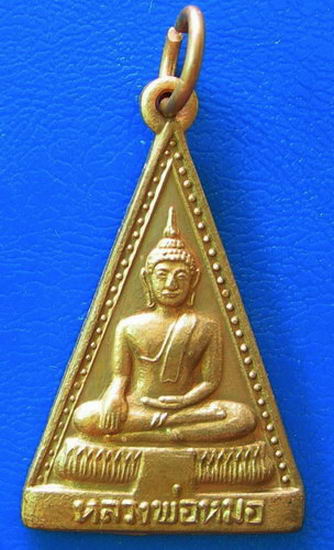 เหรียญหลวงพ่อหมอ วัดท่าบันเทิงธรรม อ.บางใหญ่ จ.นนทบุรี.........