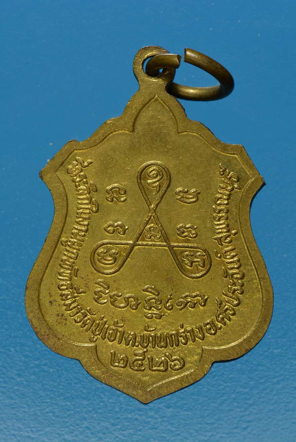 หลวงพ่อสม วัดดอนบุปผาราม  ปี2526 ทองเหลือง สุพรรณ