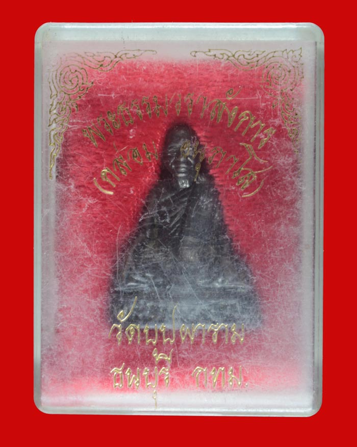 พระธรรมวราลังการ