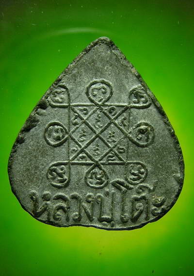 พระประจำวันเกิด หลวงปู่โต๊ะ วัดประดู่ฉิมพลี ปี2519 เนื้อผงใบลาน กรุงเทพ