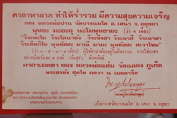 ธนบัตรขวัญถุงหลวงพ่อปาน วัดบางนมโค จ.อยุธยา ปี 250X สภาพสมบูรณ์ที่สุดถึงที่สุด