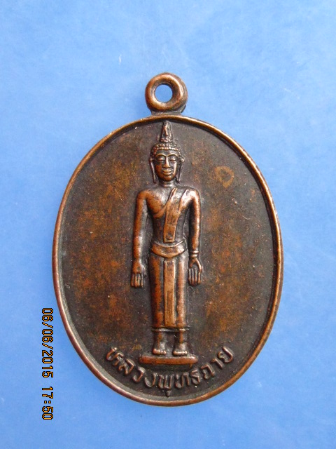 เหรียญหลวงพุทธฉาย หลวงพ่อเกาะ วัดท่าสมอ จ.ชัยนาท ปี2537