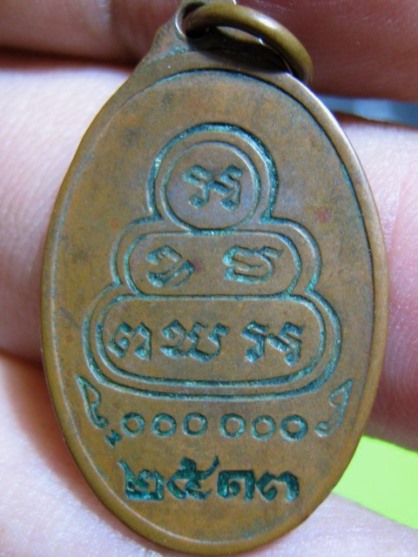 เหรียญหันข้างเล็กท่านเจ้าคุณนรรัตน์ ปี2513 เนื้อทองแดง วัดเทพศิรินทร์ กรุงเทพฯ 