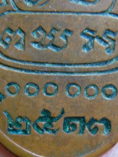 เหรียญหันข้างเล็กท่านเจ้าคุณนรรัตน์ ปี2513 เนื้อทองแดง วัดเทพศิรินทร์ กรุงเทพฯ 
