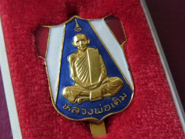 แหนบลางยาสีธงชาติ หลวงพ่อเดิม 