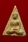 พระนางพญา วัดเอี่ยมวรนุช ปี2506 เนื้อผง กรุงเทพ(อ.ทิม วัดช้างไห้ ปลุกเสก)