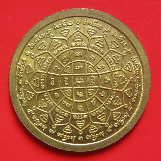 เหรียญหลวงพ่อกวย อ.ตั้ว วัดซับลำไยศิษย์ลพ.กวย,หลวงปู่หมุน วัดบ้านจานปลุกเศก รอยจารยังสาวอยู่คะ