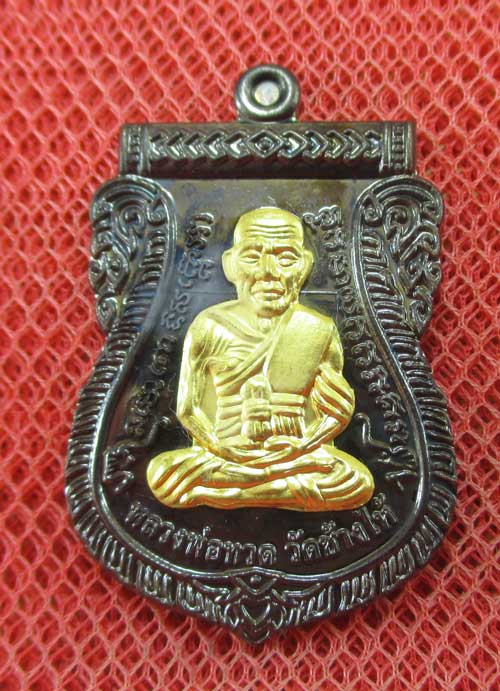 เหรียญหลวงปู่ทวด ที่ระลึกงานกฐิน พ่อท่านเขียว วัดห้วยเงาะ ปี 57 เนื้อทองเเดงลมดำ หน้ากากฝาบาต หมายเ