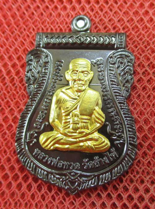 เหรียญหลวงปู่ทวด ที่ระลึกงานกฐิน พ่อท่านเขียว วัดห้วยเงาะ ปี 57 เนื้อทองเเดงลมดำ หน้ากากฝาบาต หมายเ