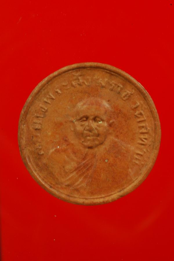 พร้อมใบประกวดติดที่1.....จันทร์ลอยรูปเหมือน พระสังฆราชแพ วัดสุทัศน์ ปี2480 เนื้อดินมันปู กรุงเทพ