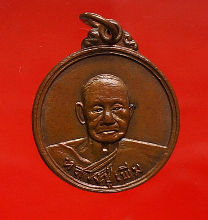 เหรียญกลมหลวงพ่อเพิ่มวัดกลางบางแก้ว2519 งามๆ