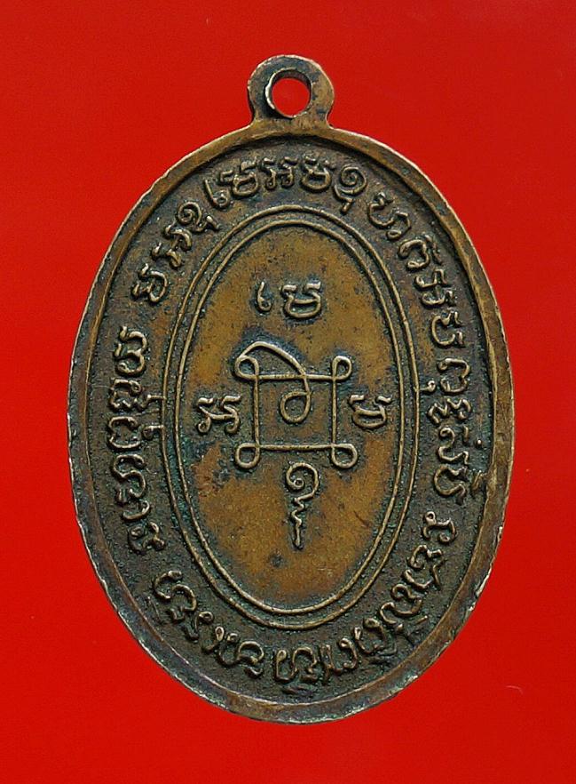 เหรียญหลวงพ่อแดงแจกแม่ครัว เนื้ออัลปาก้าสังฆฎิมีจุด2510