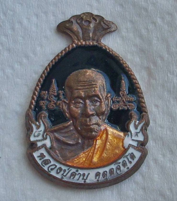 เหรียญถุงเงิน หลวงปู่คำบุวัดกุดชมภู