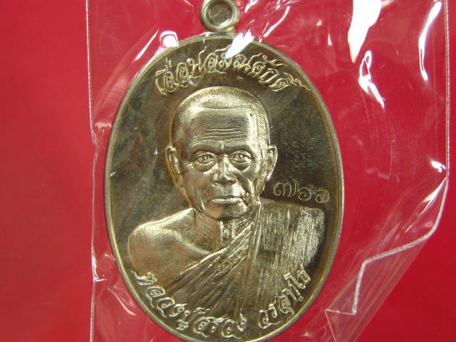 เหรียญรูปไข่ เลื่อนสมณศักดิ์ หลวงปู่สรวง วัดถ้ำพรหมสวัสดิ์ เนื้ออัลปาก้า พร้อมกล่อง...