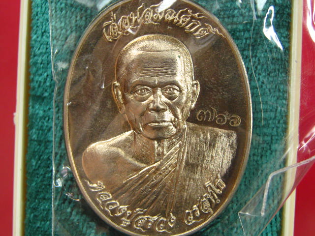 เหรียญรูปไข่ เลื่อนสมณศักดิ์ หลวงปู่สรวง วัดถ้ำพรหมสวัสดิ์ เนื้ออัลปาก้า พร้อมกล่อง...