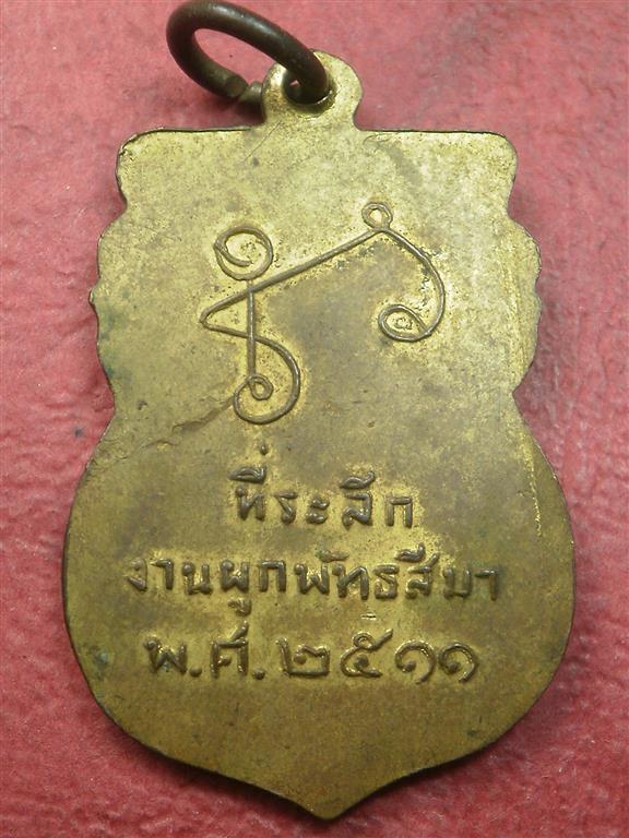  เหรียญหลวงพ่อล้ง วัดห้วยจระเข้ จ.นครปฐม ปี 2511 สภาพสวยมากเดิมๆน่าสะสมบูชา