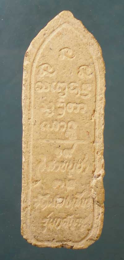 พระผงกตัญญู ปี32 หลวงพ่อเกษม วัดนางเหลียว