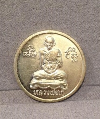 เหรียญหลวงพ่อเก๋ วัดแม่น้ำ ปี 29   จ.สมุทรสงคราม 