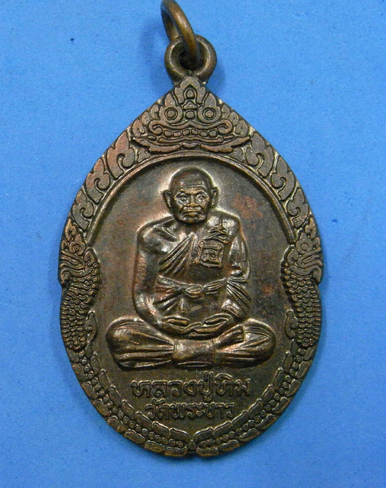 เหรียญกันภัย หลวงปู่ทิม วัดพระขาว ปี 2534