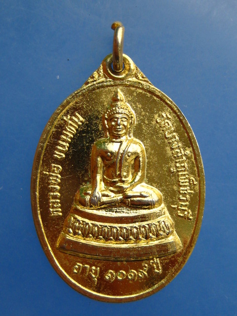 เหรียญหลวงพ่อขนมต้ม วัดบางลำภู จ.เพชรบุรี ปี2519
