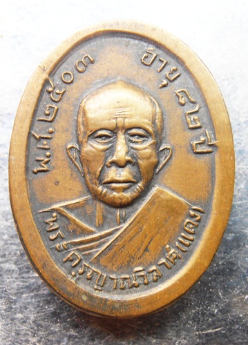 เหรียญหลวงพ่อแดงแจกแม่ครัว ไม่มีห่วง สวยๆครับ