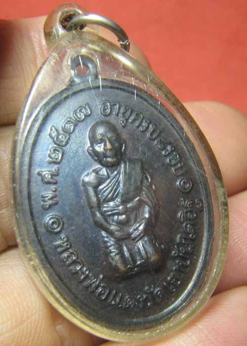 เหรียญคุกเข่า หลวงพ่อแดง วัดเขาบันไดอิฐ รุ่นสุดท้าย ปี 2517 สภาพสวย