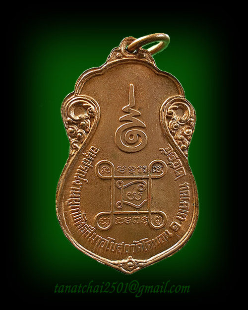 เหรียญหลวงปู่เอี่ยม วัดหนัง  หลังยันต์สี่  ออกวัดโคนอน ปี 2515