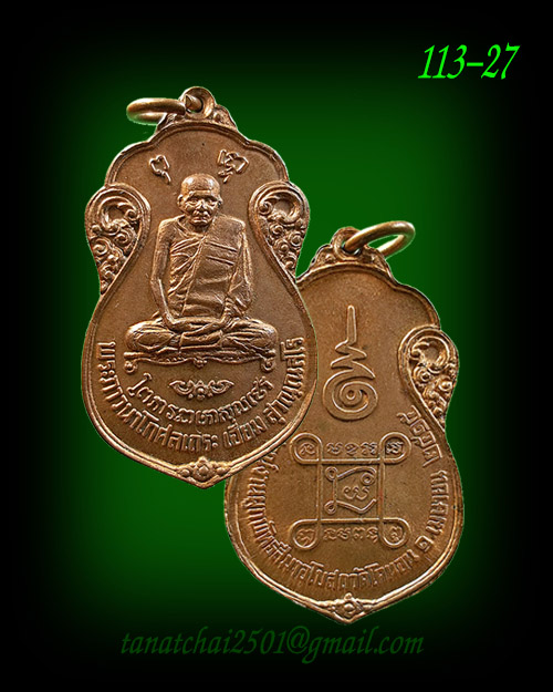 เหรียญหลวงปู่เอี่ยม วัดหนัง  หลังยันต์สี่  ออกวัดโคนอน ปี 2515