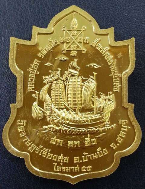 เหรียญไตรมาส๕๕ หลวงปู่ฮก รตินุธโร เนื้อทองฝาบาตรลงยา กรรมการ โค๊ต(ฮ) No.250