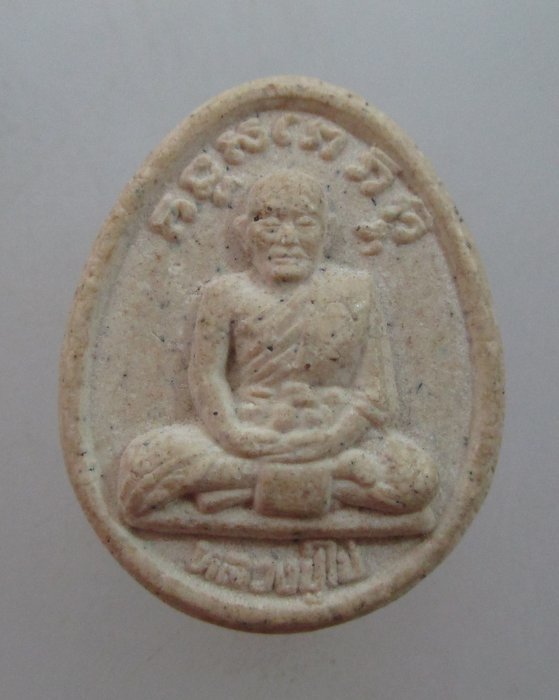 "เคาะเดียว" พระผงหลวงปู่ไข่ วัดเชิงเลน กรุงเทพฯ