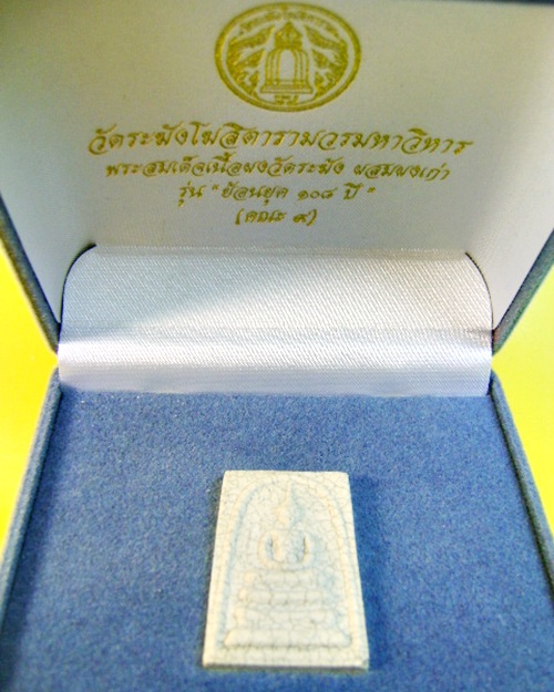 พระสมเด็จวัดระฆัง พิมพ์ใหญ่ เนื้อผง ผสมผงเก่า แตกลายงา ย้อนยุค 108 ปี คณะ ๙ วัดระฆังฯ กทม