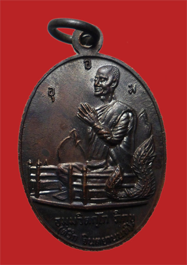 เหรียญงานเปิดอนุสาวรีย์ สมเด็จพระพุทธโฆษาจารย์ หลังเจ้าคุณนร ฯ