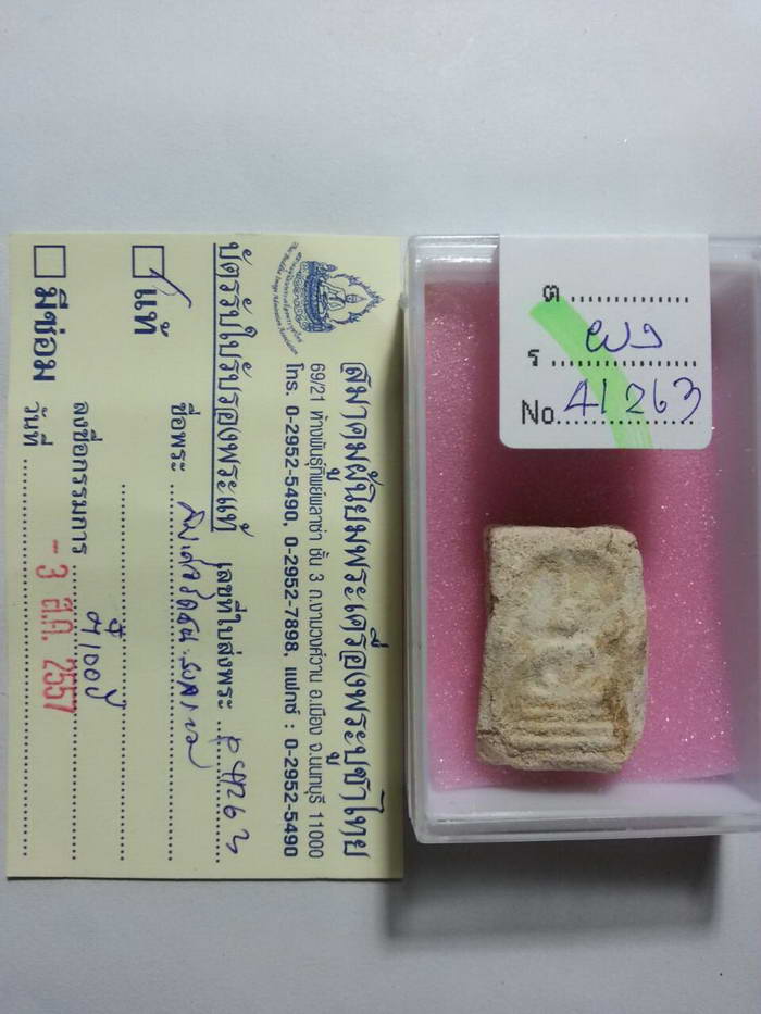 สมเด็จฐานสามชั้น กรุวัดชนะสงคราม เนื้อผง + ใบเซอร์สมาคม