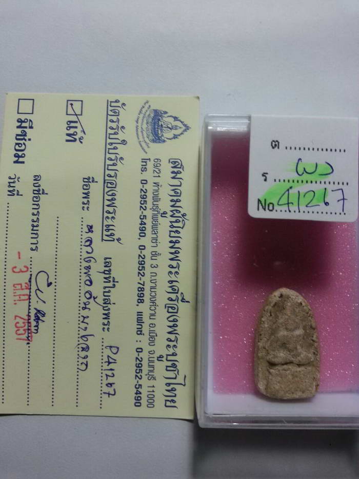 หลวงพ่ออ้น วัดบางจาก เนื้อผง สมุทรสงคราม + ใบเซอร์สมาคม