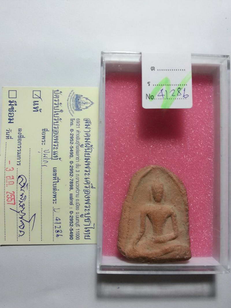 ขุนไกร กรุวัดพระรูป เนื้อดิน สุพรรณ  + ใบเซอร์สมาคม