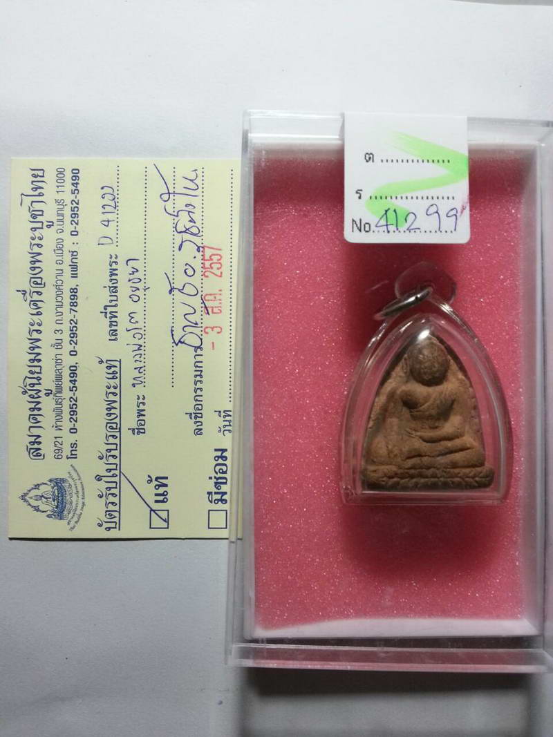 หลวงพ่อโต เนื้อดิน อยุธยา  + ใบเซอร์สมาคม