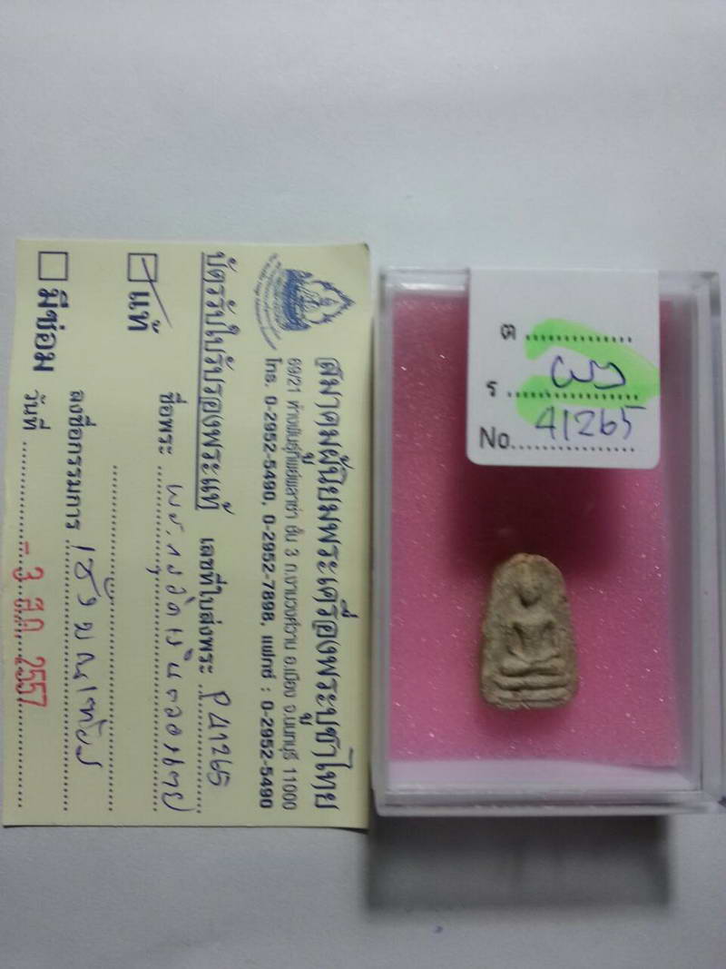 พระกรุวัดเงินคลองเตย พิมพ์ฐานสองชั้น เนื้อผง กรุงเทพ  + ใบเซอร์สมาคม