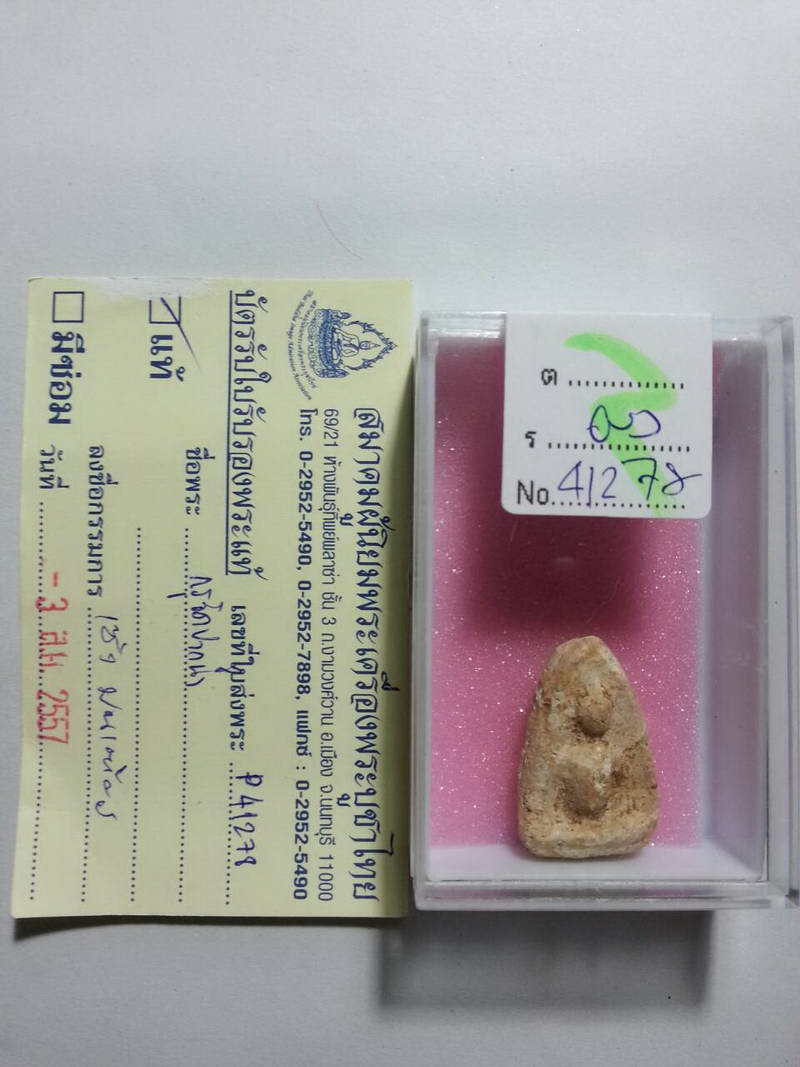 พระนางพญา วัดปากบาง เนื้อผง อยุธยา + ใบเซอร์สมาคม