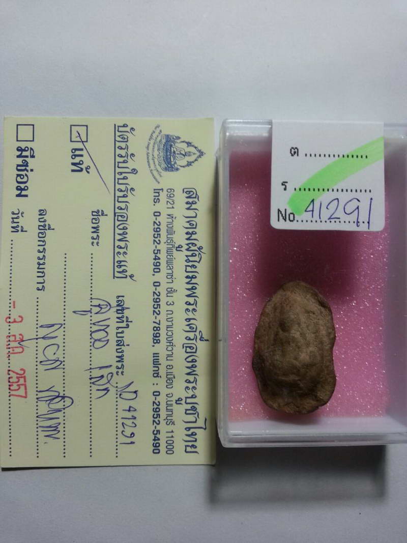 พระอู่ทอง เนื้อดิน กำแพงเพชร  + ใบเซอร์สมาคม