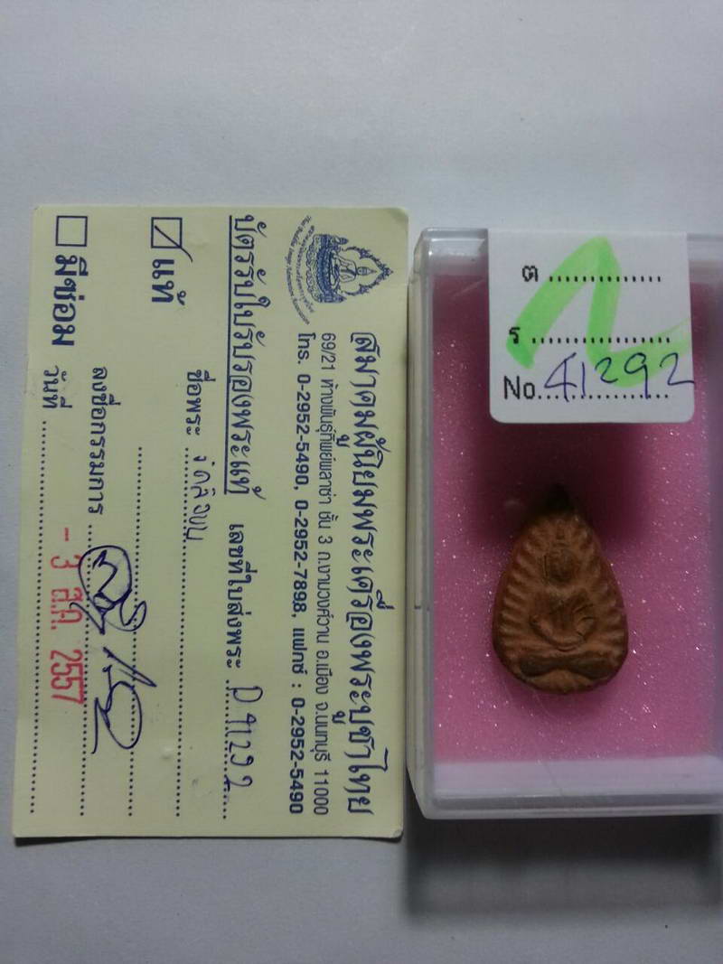 พระกลีบบัว วัดลิงขบ เนื้อดิน กรุงเทพ  + ใบเซอร์สมาคม