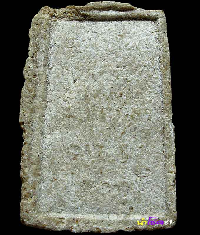 หลวงปู่ตื้อ ปี 17  เนื้อข้าวก้นบาตร หายาก